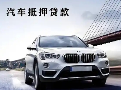 石林车抵贷如何办理押车和不押车?